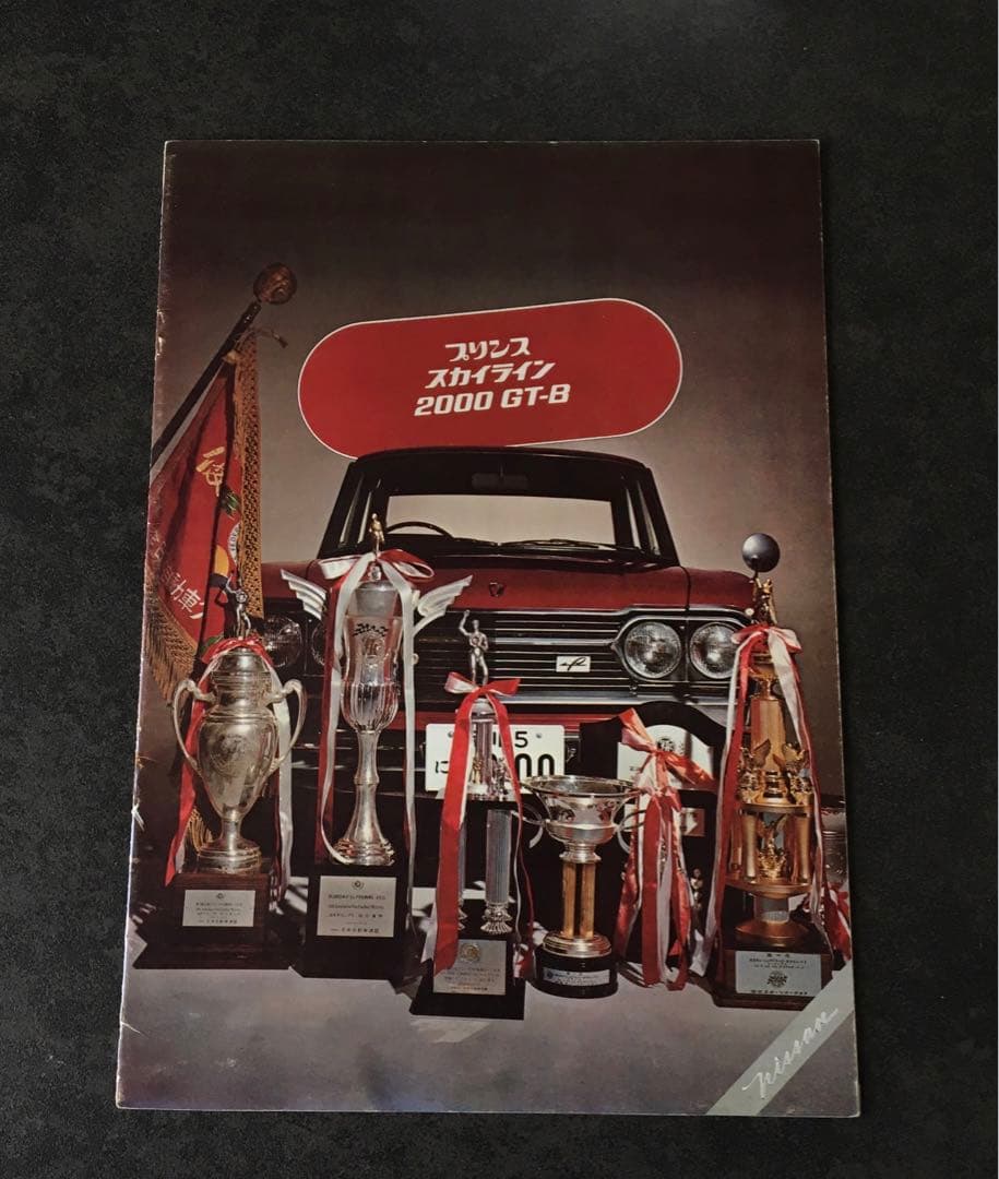 【1966年】プリンス スカイライン 2000GT-B S54 後期型 カタログ