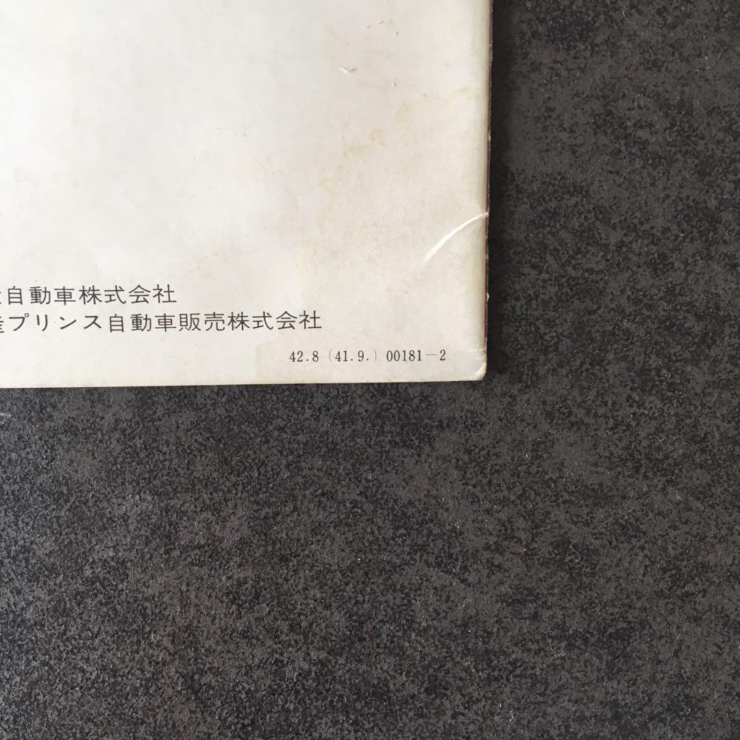 【1966年】プリンス スカイライン 2000GT-B S54 後期型 カタログ