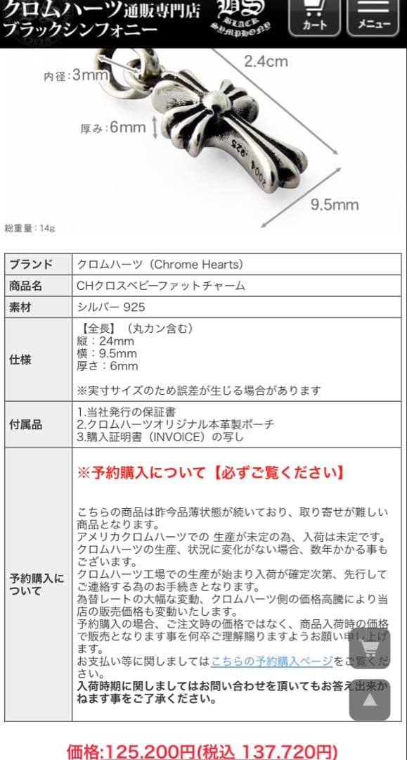クロムハーツ CHROMEHEARTS ベイビーファットクロスチャーム チェーン