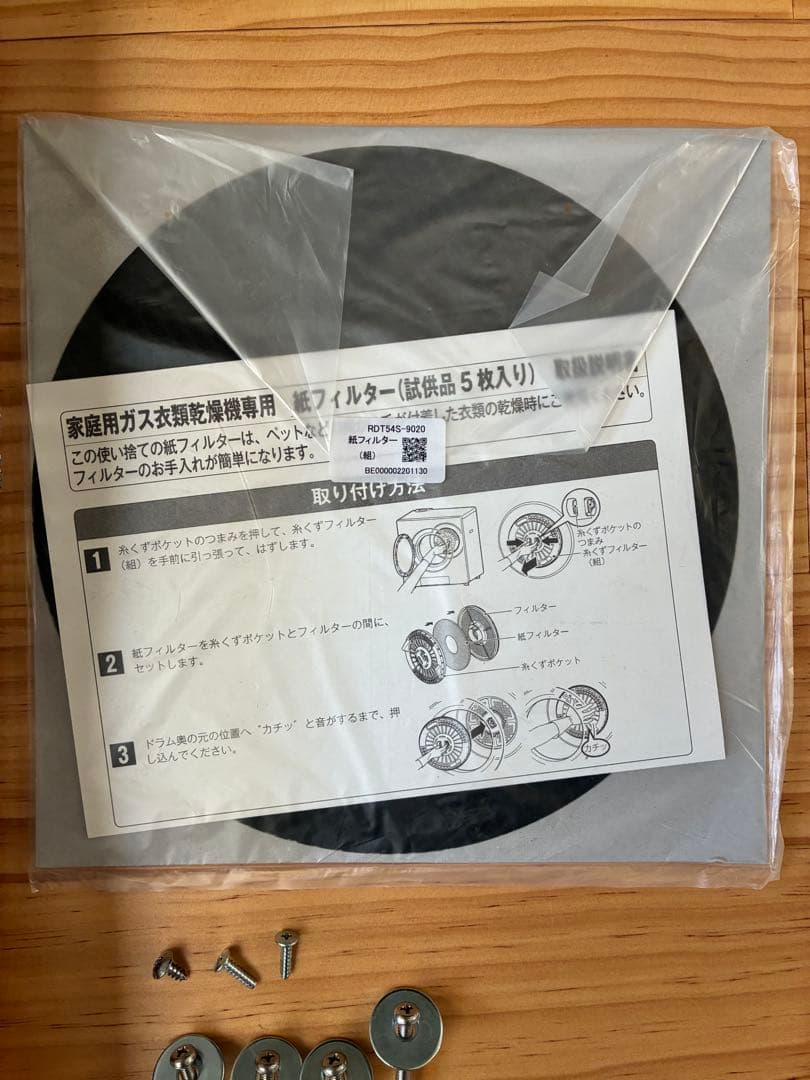 リンナイ　乾太くん　排湿管　ダクト　衣類乾燥機