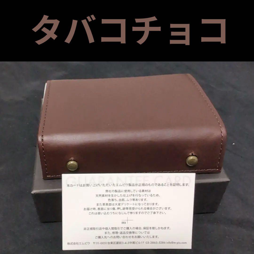 m+ エムピウ ミッレフォッリエ2 millefoglie タバコチョコ