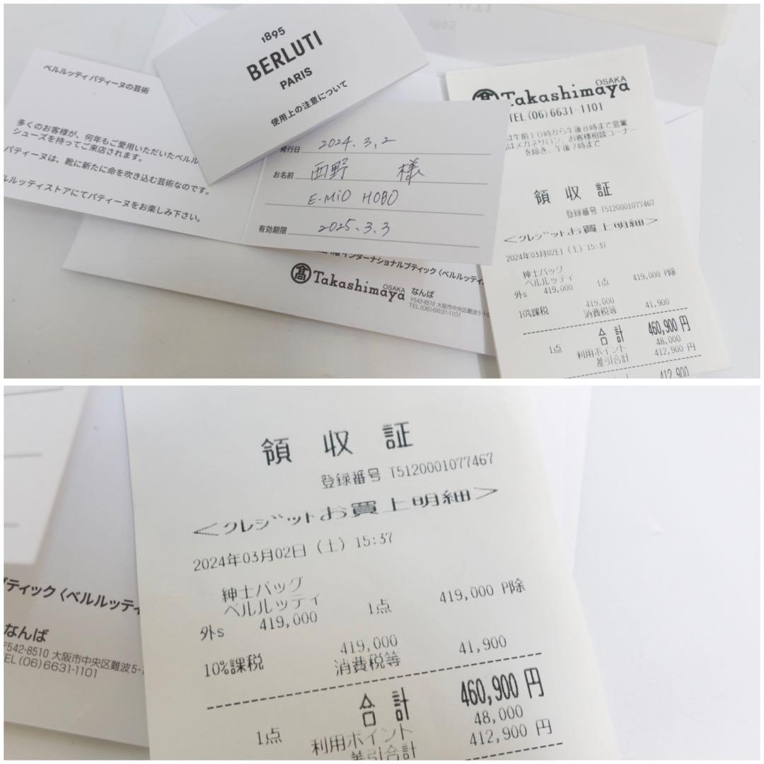 【未使用品】ベルルッティ　ショルダーバッグ　エミーオ　ホーボー　メッセンジャー