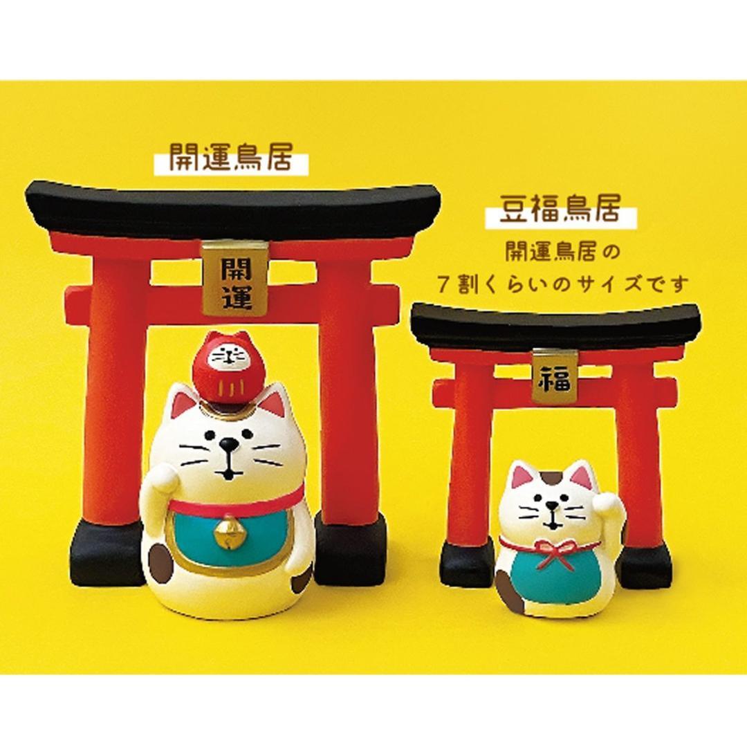 コンコンブル 2025 豆福 新作27点セット FUKU福MONO 開運