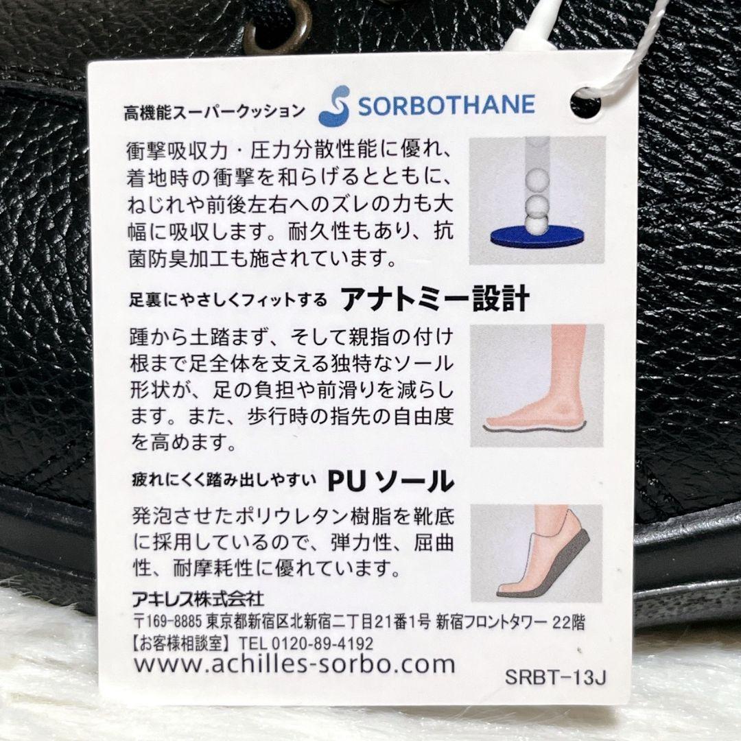 ​【新品タグ付】アキレスソルボ 本革 23cm EEE 黒 サイドジップ