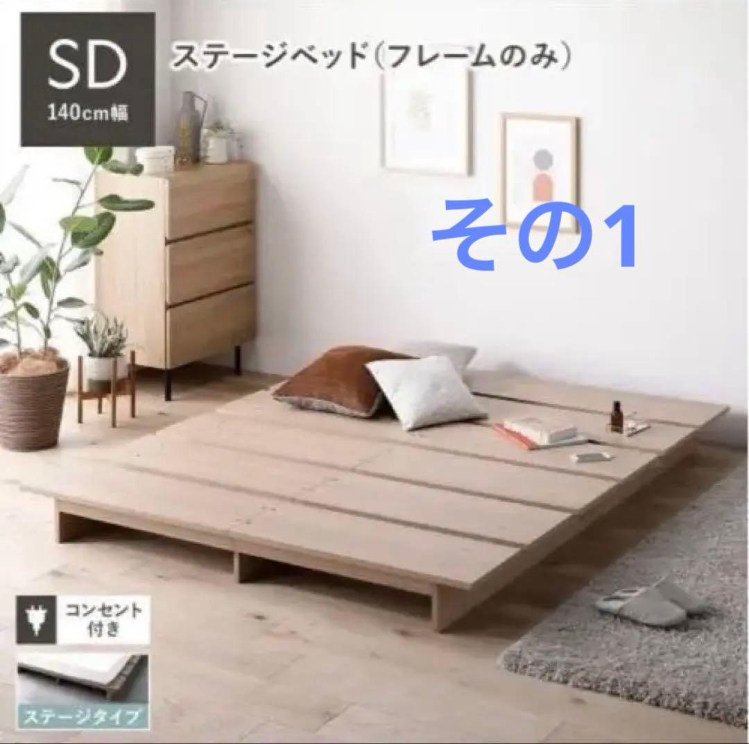 RASIK ステージベッド　フレームのみ 【パーツその1】 幅140cm