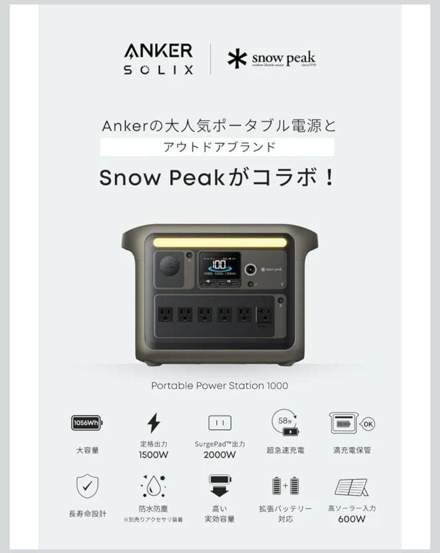 新品★AnkerPower Station 1000  Peakモデル