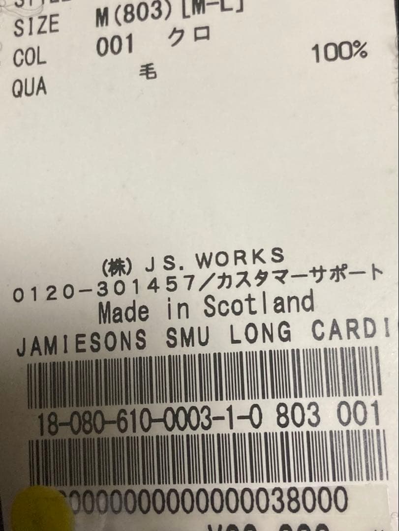 Jamieson’s ジャミーソンズ ロングガウンカーディガン 38 未使用