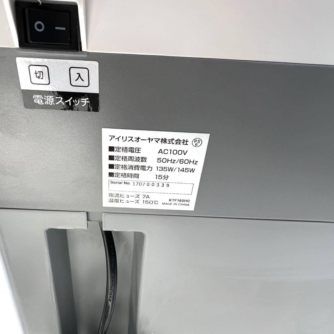 アイリスオーヤマ　オートフィードシュレッダー★KTF160HC