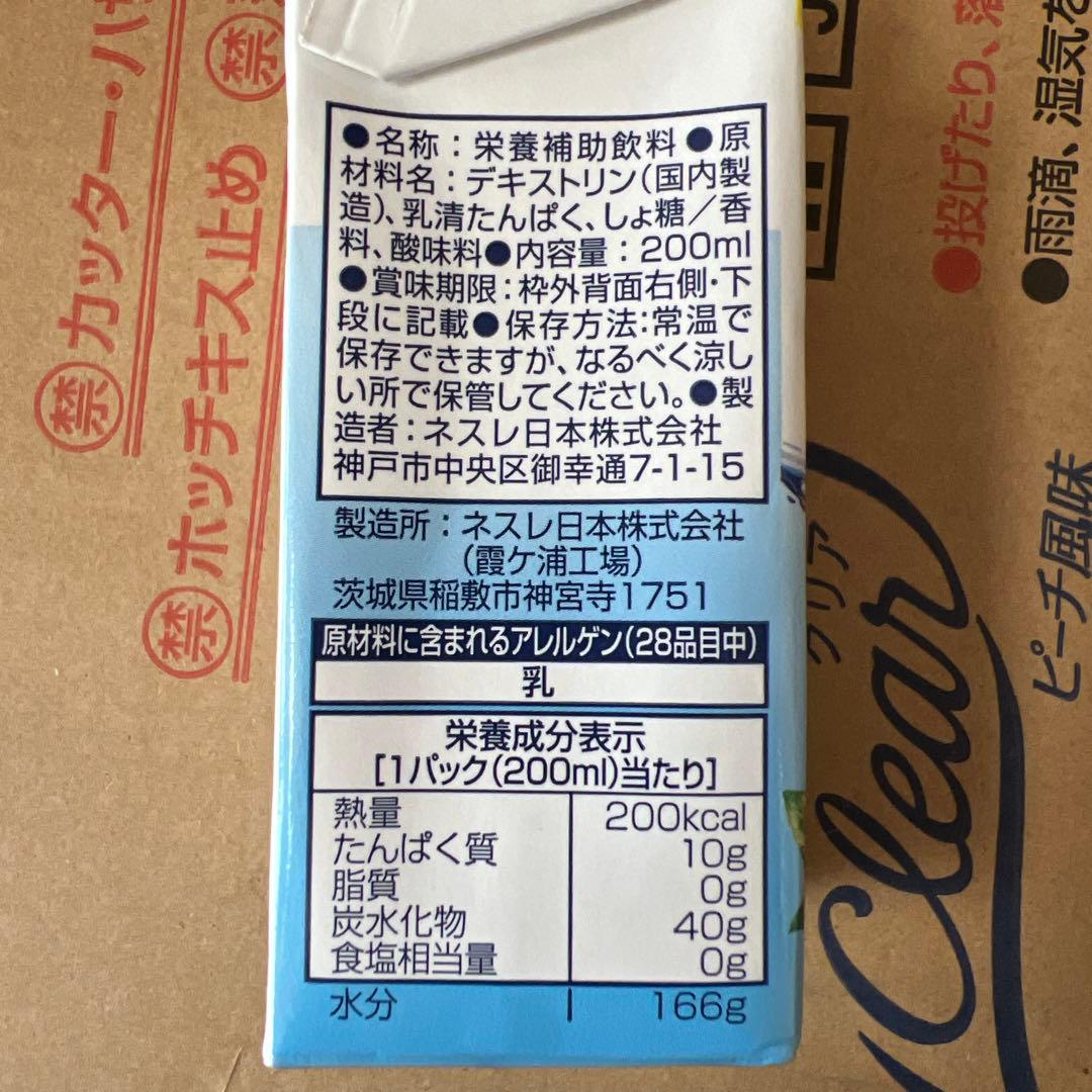 ネスレ　アイソカルクリア