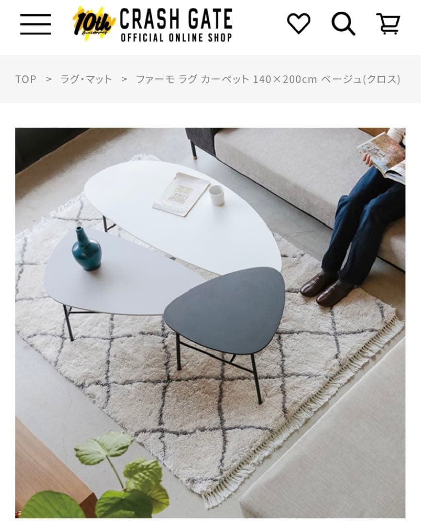 クラッシュゲート　ラグ