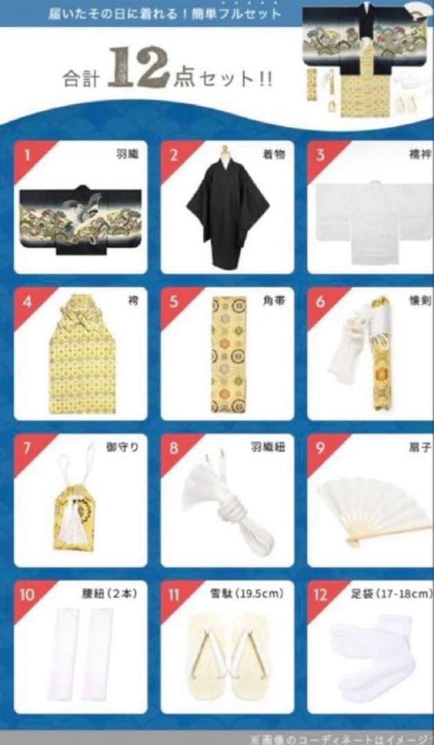 七五三 5歳　110cm 子供用着物セット 12点