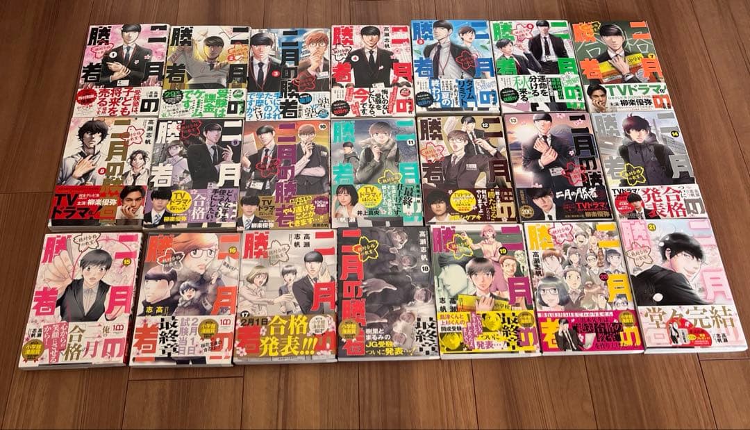 【全巻帯付きセット】二月の勝者 ―絶対合格の教室― 1-21巻