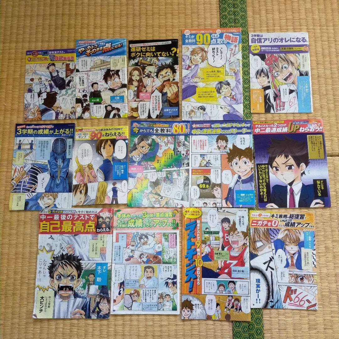 進研ゼミベネッセ86冊2009〜11年中1〜高1　販促漫画　ダイレクトメールDM