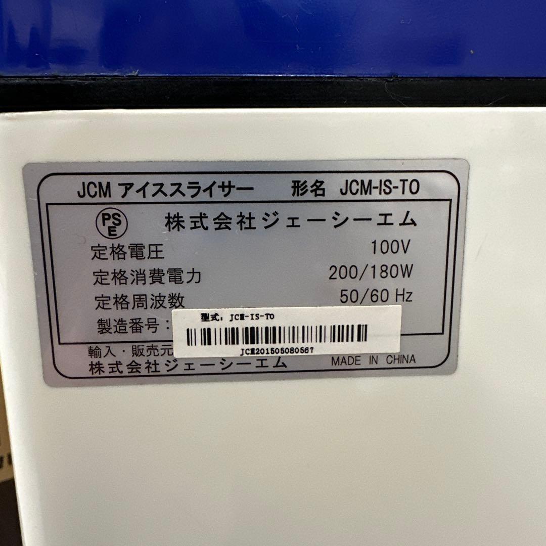 JMS自動かき氷機 青色 業務用