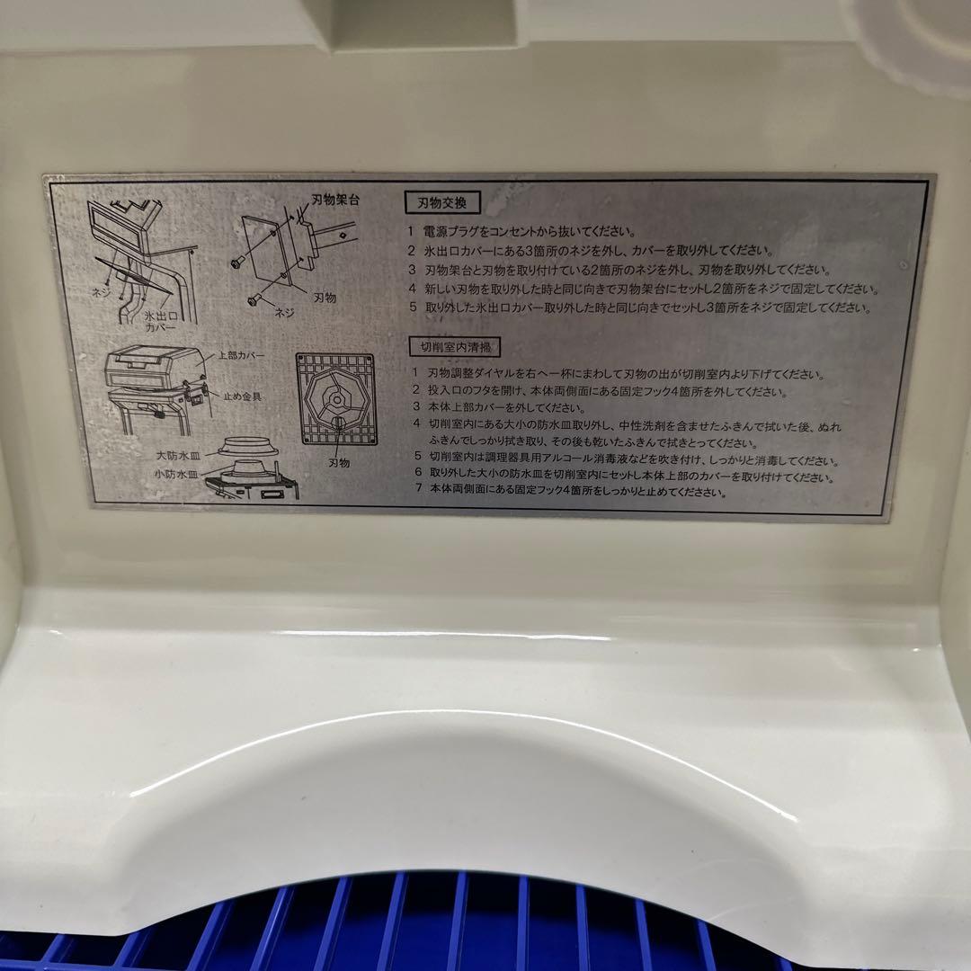 JMS自動かき氷機 青色 業務用