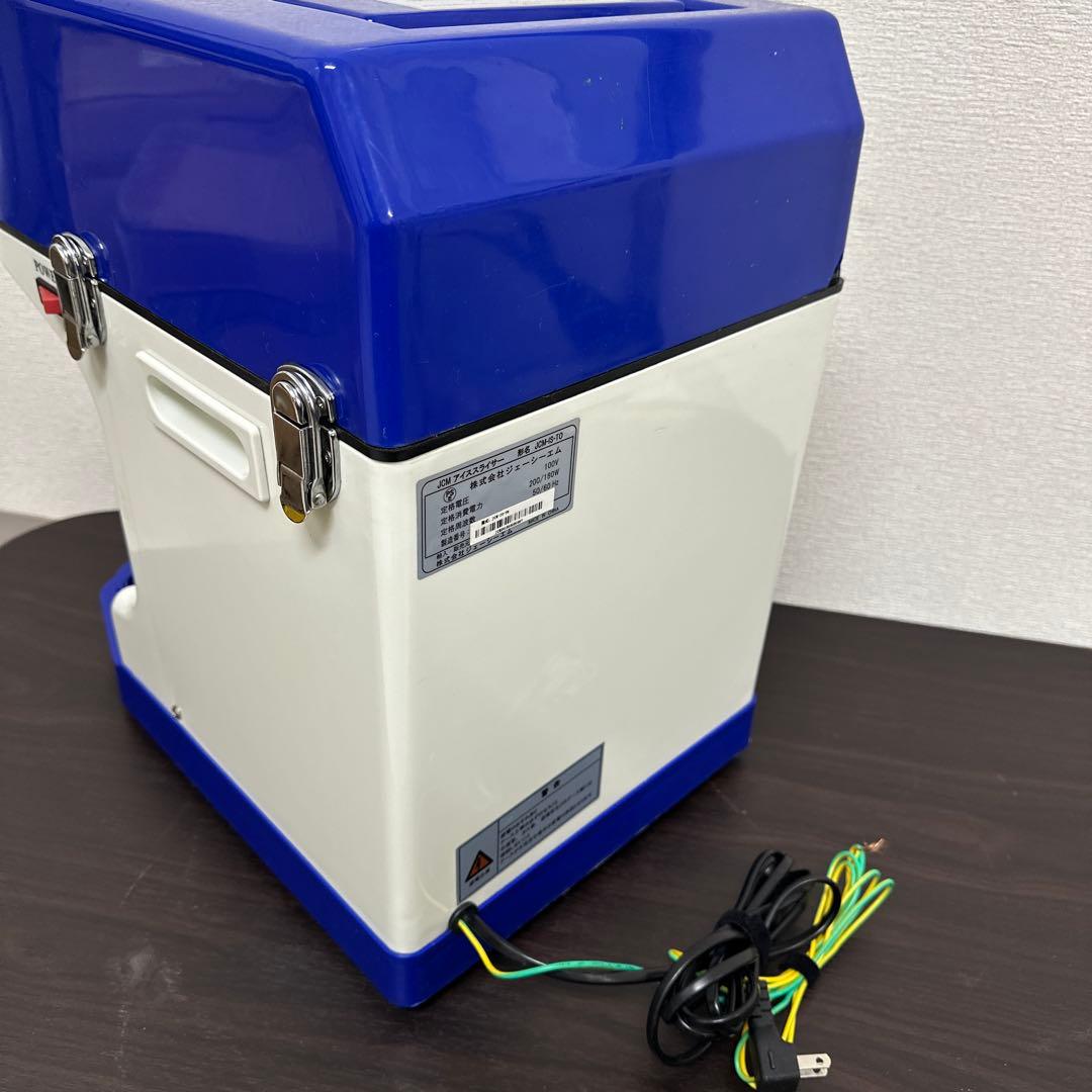 JMS自動かき氷機 青色 業務用