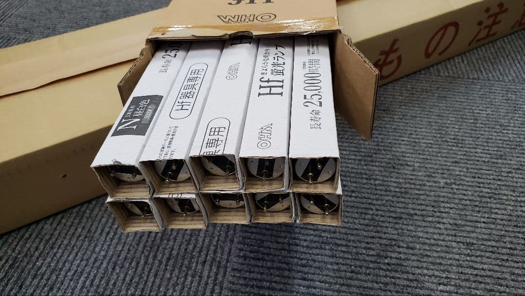 FHF32EX-N-25K10P 蛍光灯 10本セット