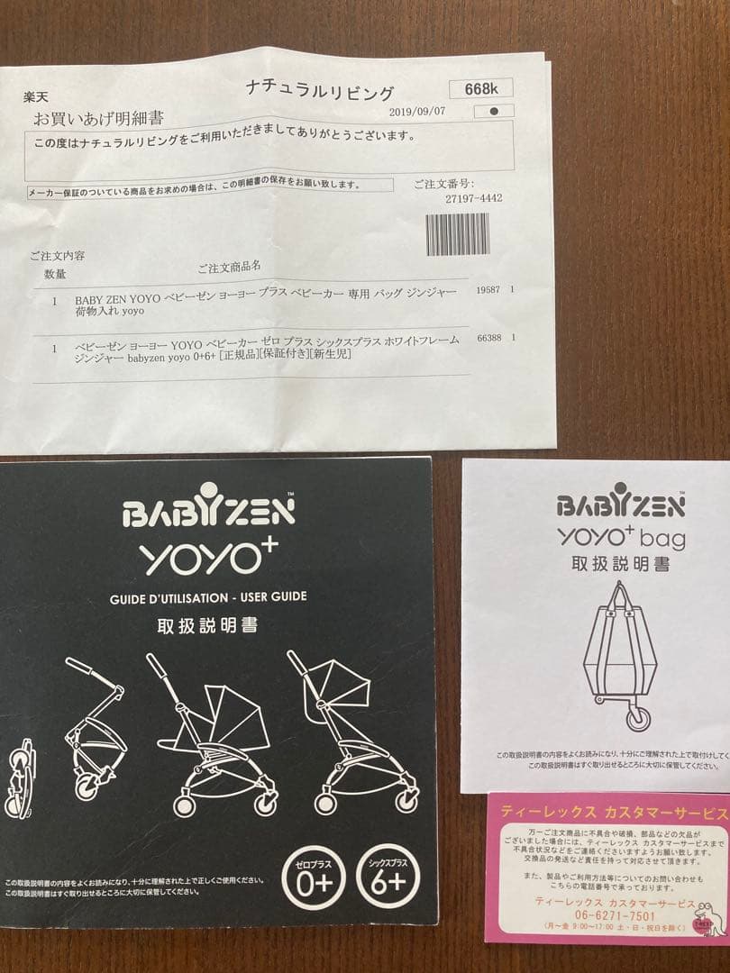 【4点セット】BABYZEN yoyo 6＋ ジンジャー ホワイトフレーム他