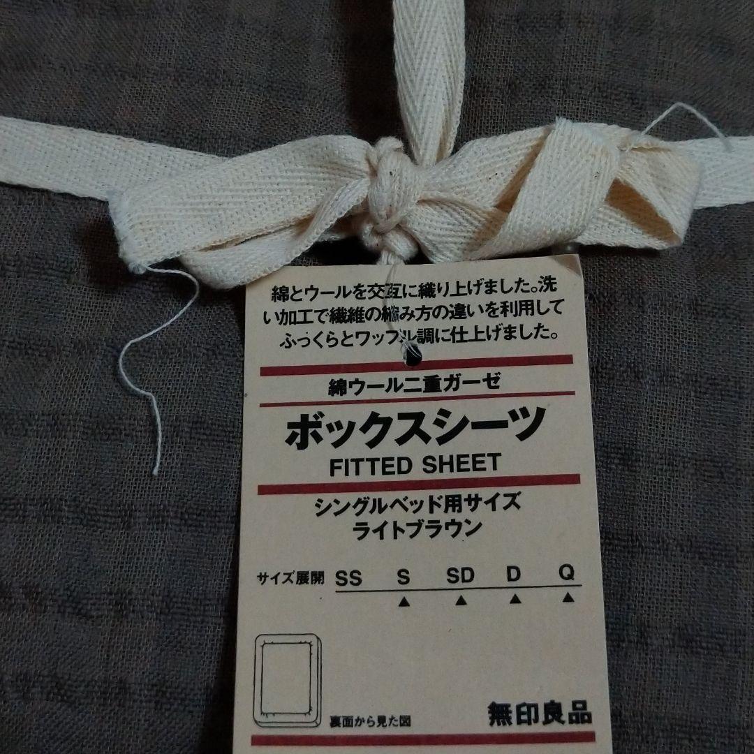 お値下　無印　綿ウール二重ガーゼ　掛ふとんカバー、ボックスシーツ