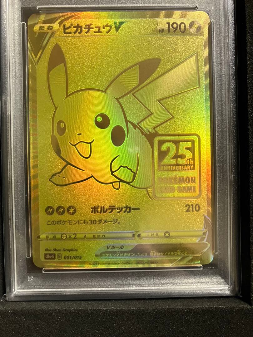 即日発送！値下げ中‼️ピカチュウV 25周年記念カード　PSA10