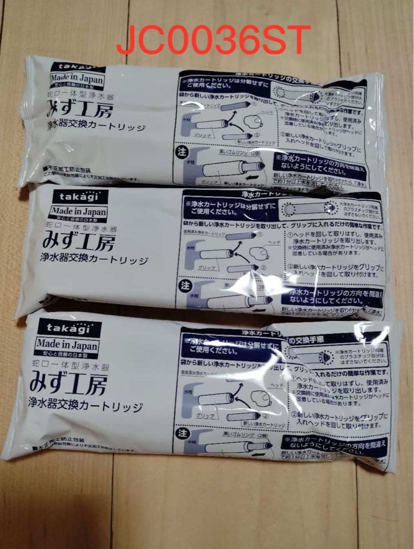 takagi 浄水器カートリッジ JC0036ST 3個セット