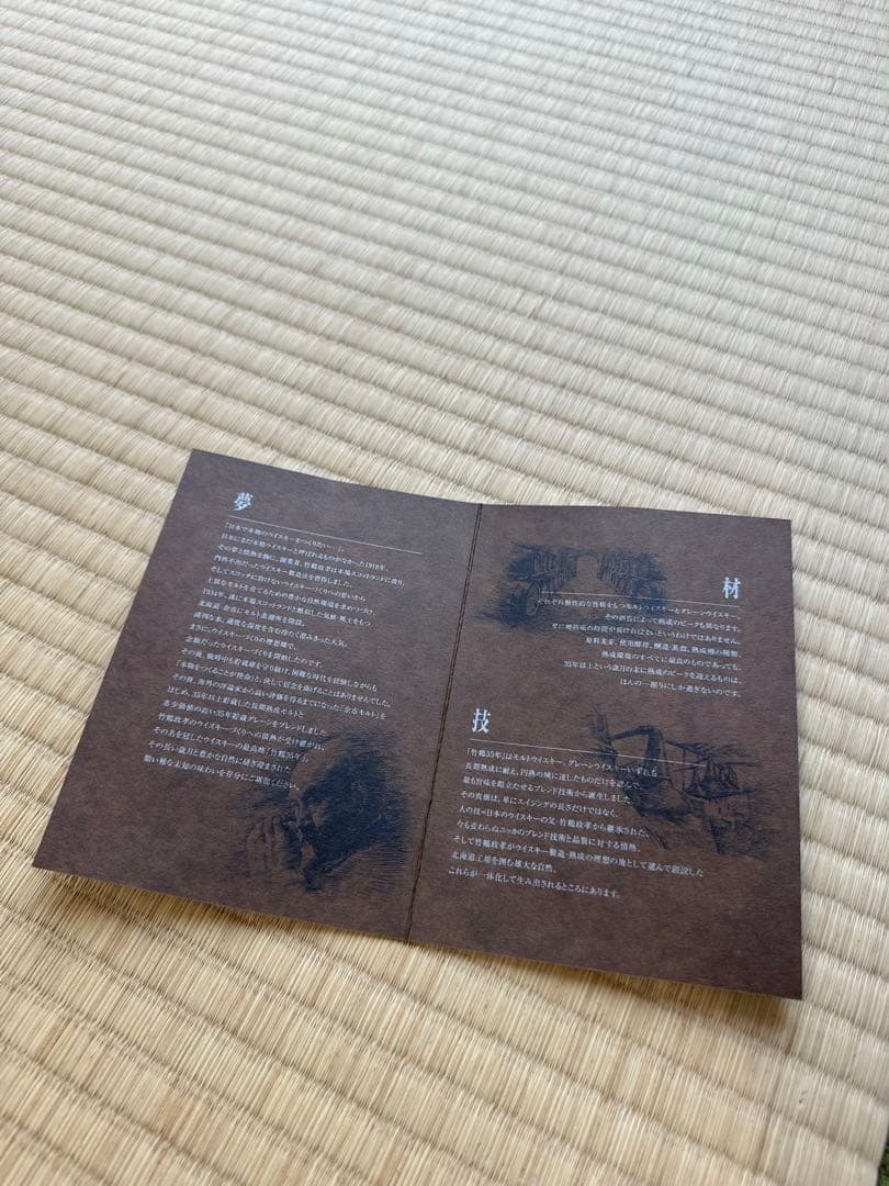 『NIKKA 竹鶴 35年』2005