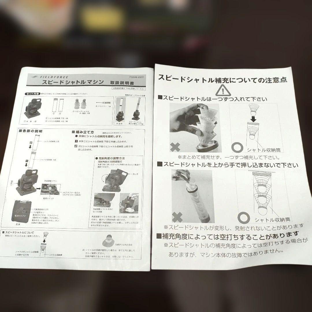 【オプション多数】フィールドフォース スピードシャトルマシン　総額約15000円