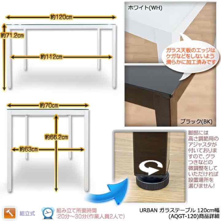 URBAN　ガラステーブル　120cm　BK/WH 定価30,000相当