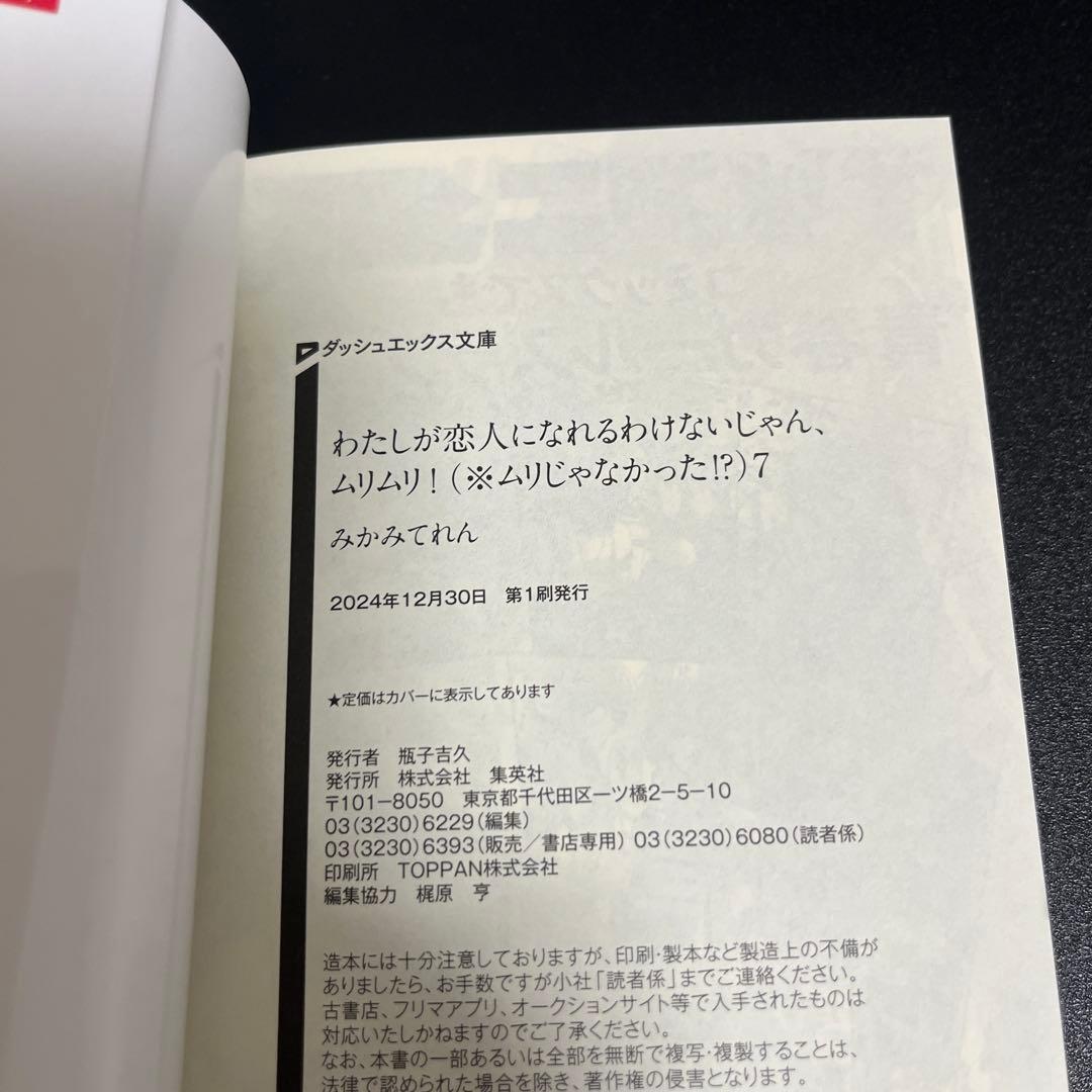 わたしが恋人になれるわけないじゃん　小説全巻初版+クリアキャラスタンド全種