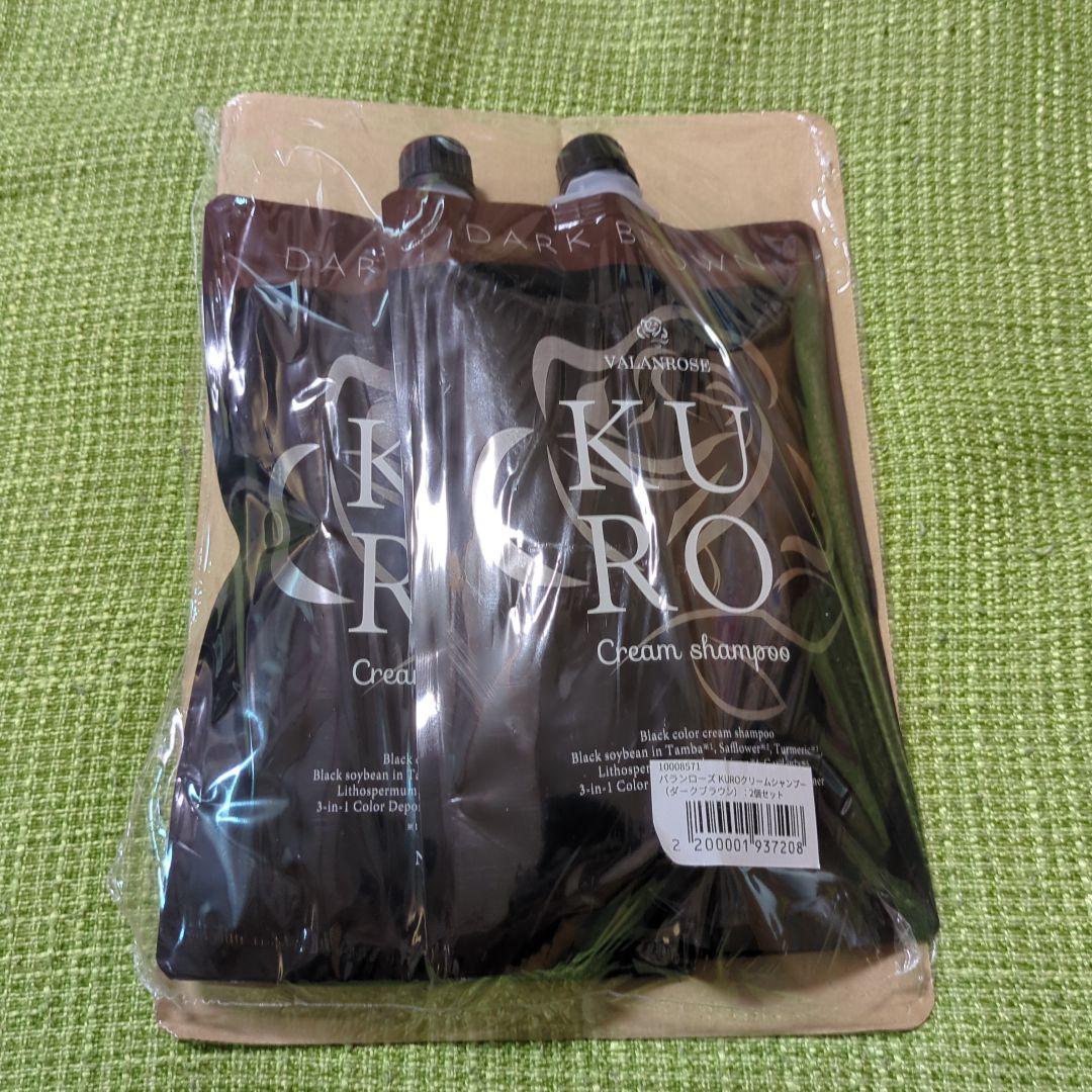 KURO クリームシャンプー 2本セット