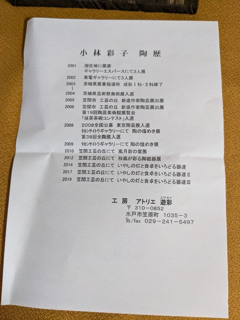 「灯りとり　桜　」笠間焼き