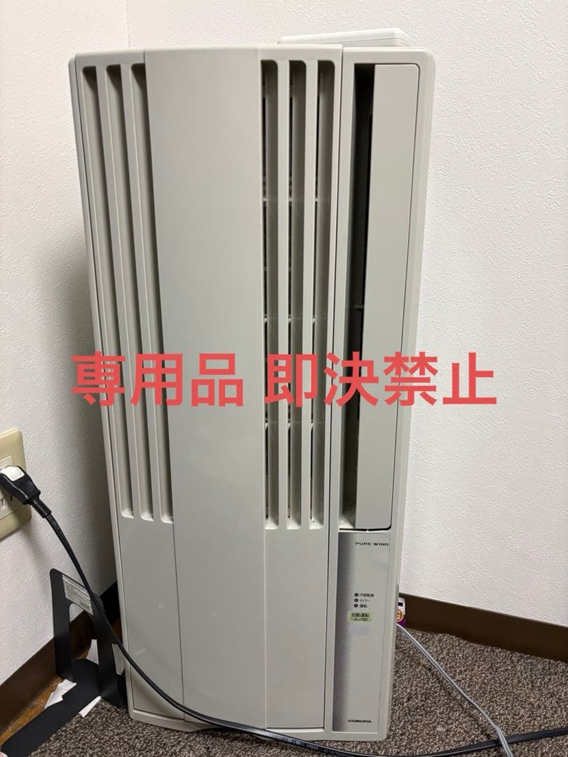 必ずコメント見てください！！ 窓用エアコン こじたろ様用 ※窓枠付け具無し