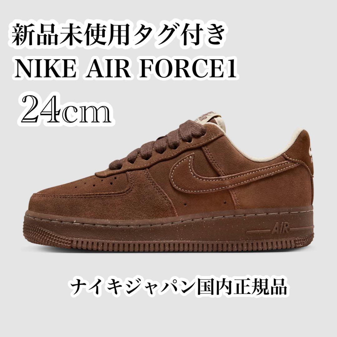 新品未使用タグ付き NIKE AIR FORCE1 Cacao Wow 24cm