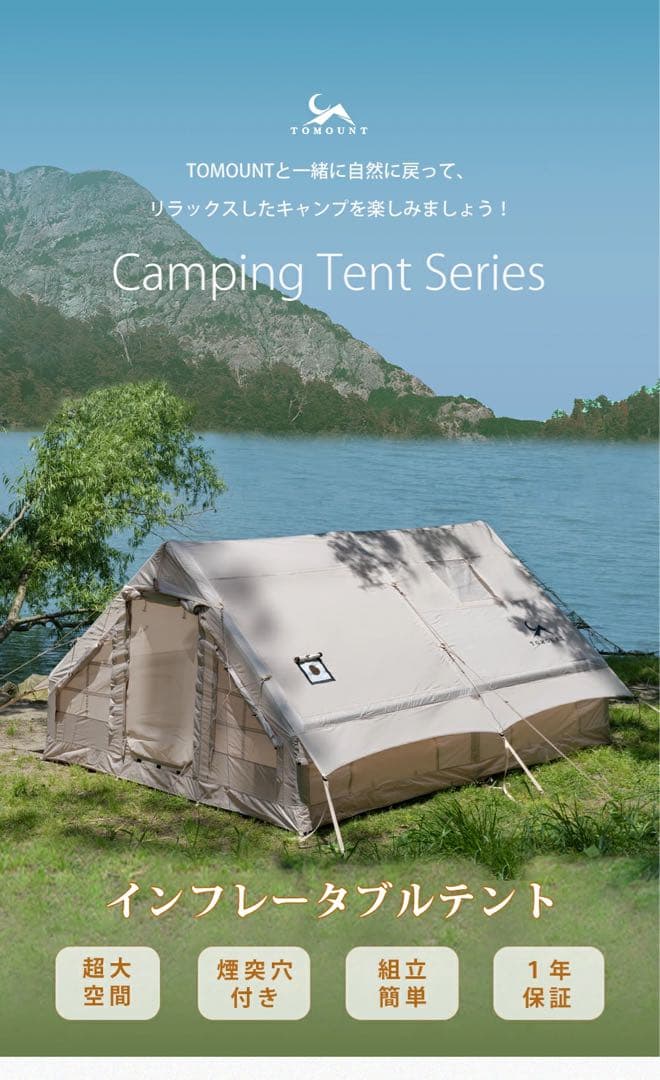 TOMOUNT Lodge Air-12 テント 400x300x200cm