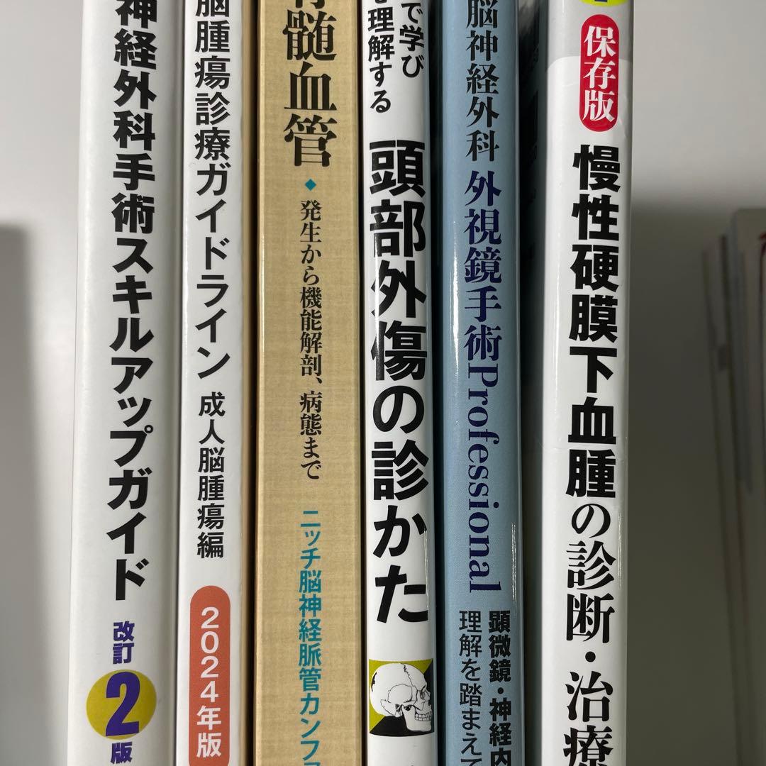 りん様用　脳神経外科書籍1