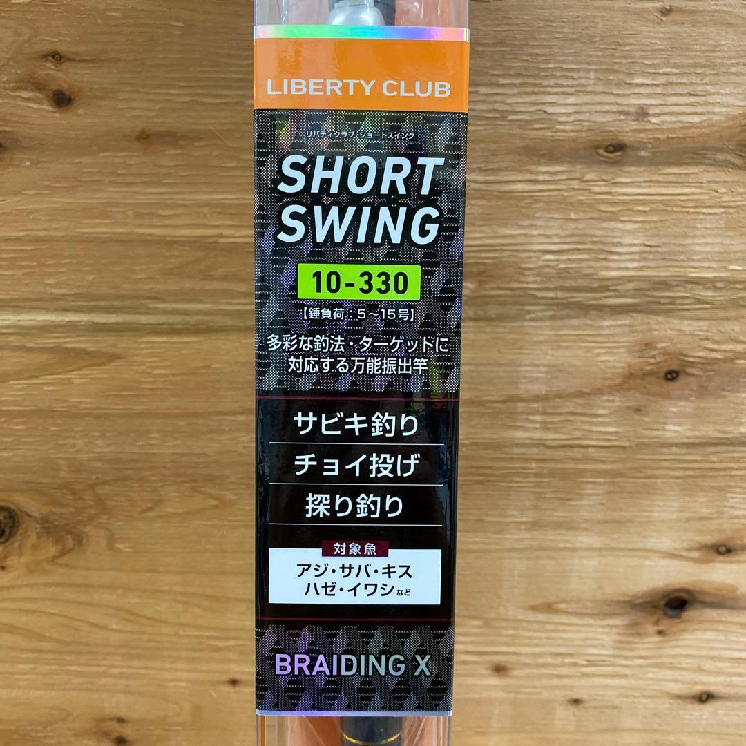 ダイワ　リバティクラブ　ショートスイング　10-330