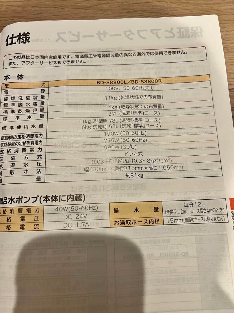 日立ドラム式洗濯乾燥機　BD-S8800L 乾燥機能に難あり　ビッグドラム