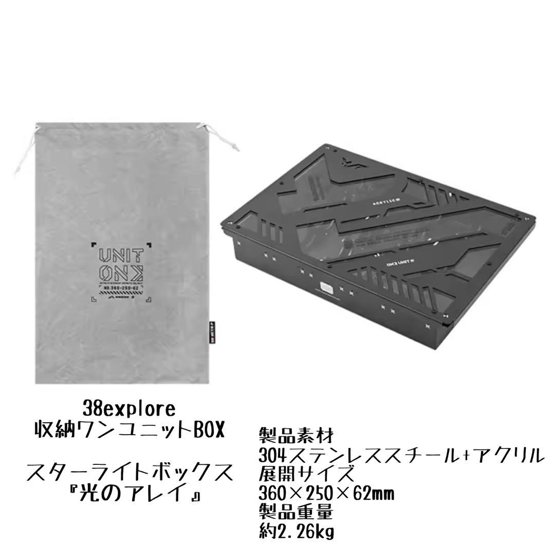 激レア！IGT規格 38explore収納ユニット 『光のアレイ』収納袋付き