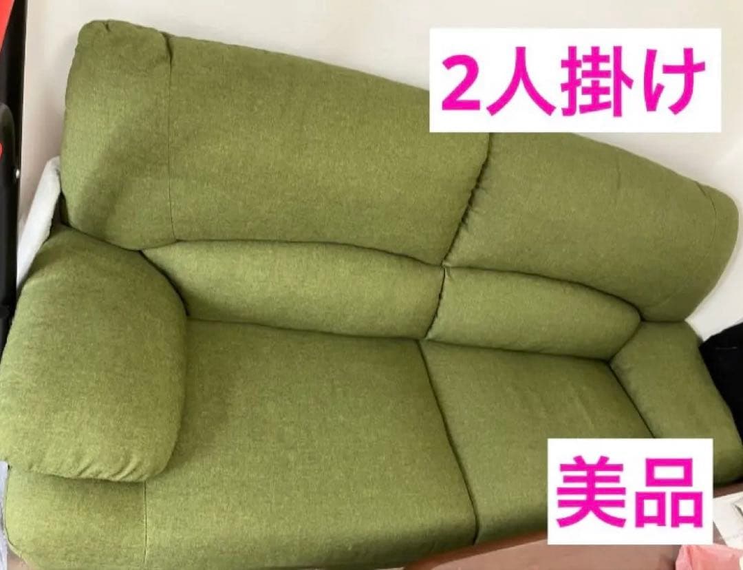 ソファ　緑色 2人掛けソファ 美品