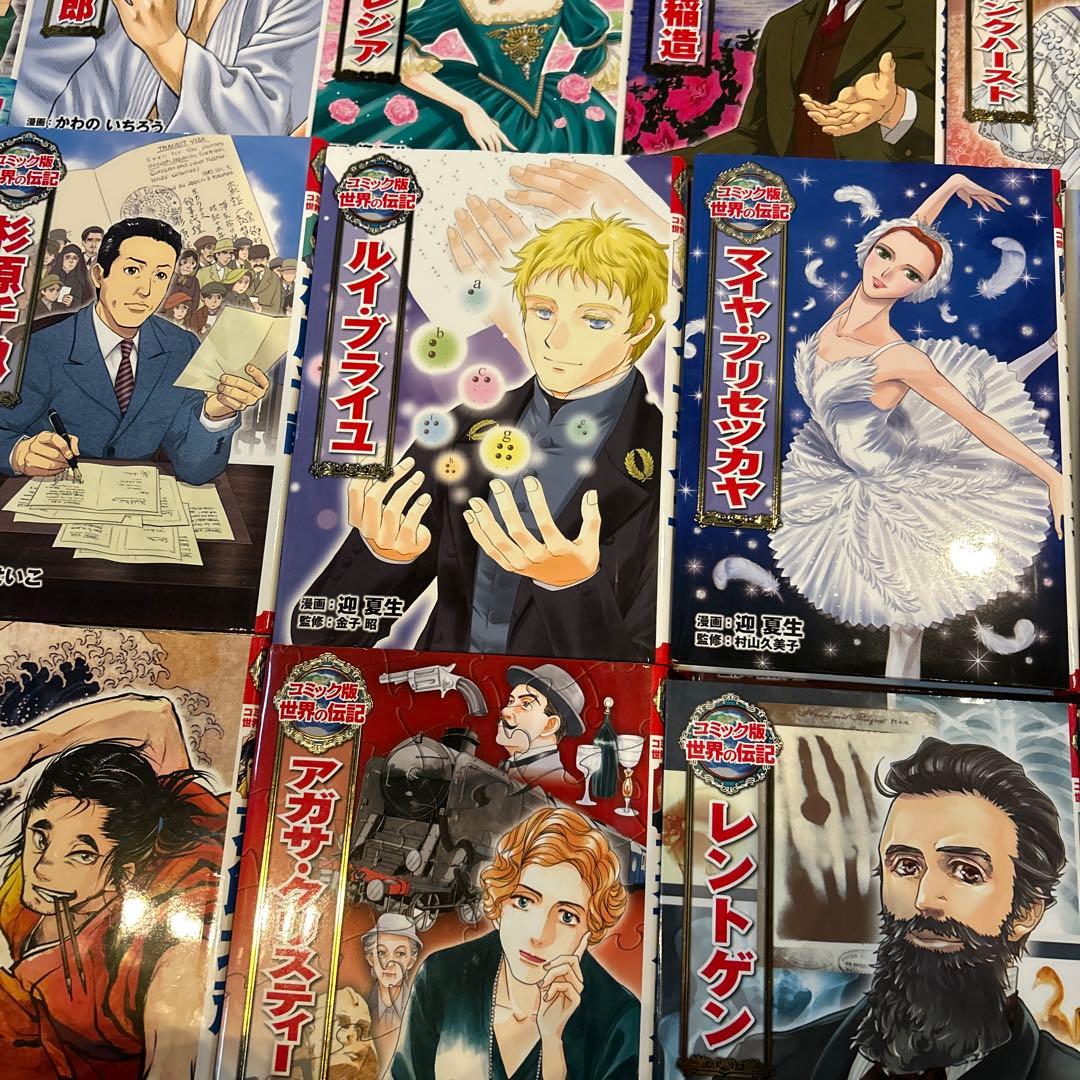 コミック版世界の伝記全巻1~46