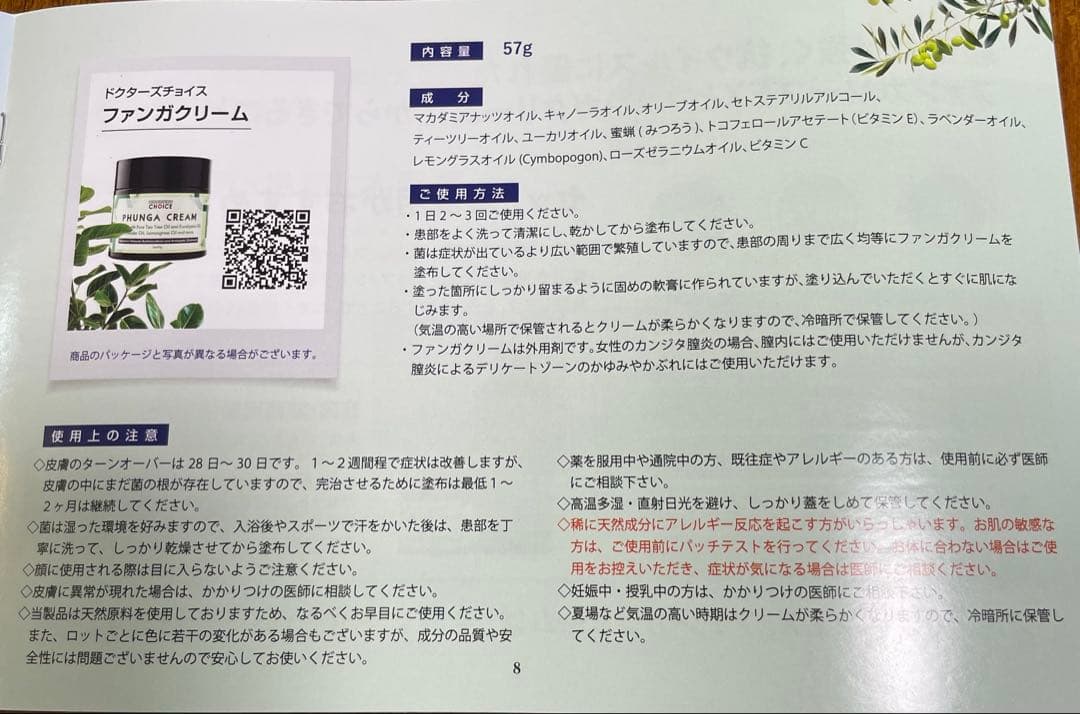 【セール！！】ファンガクリーム2個とファンガソープ2本のセット