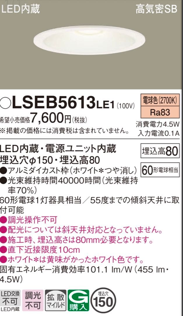 パナソニックダウンライト