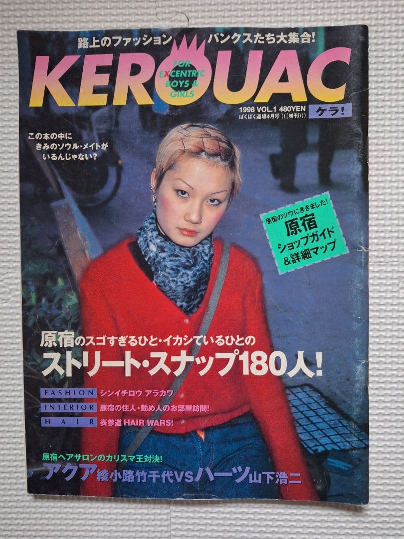 KEROUAC(KERAケラ!)1998 VOL.1 Punk ロリィタ