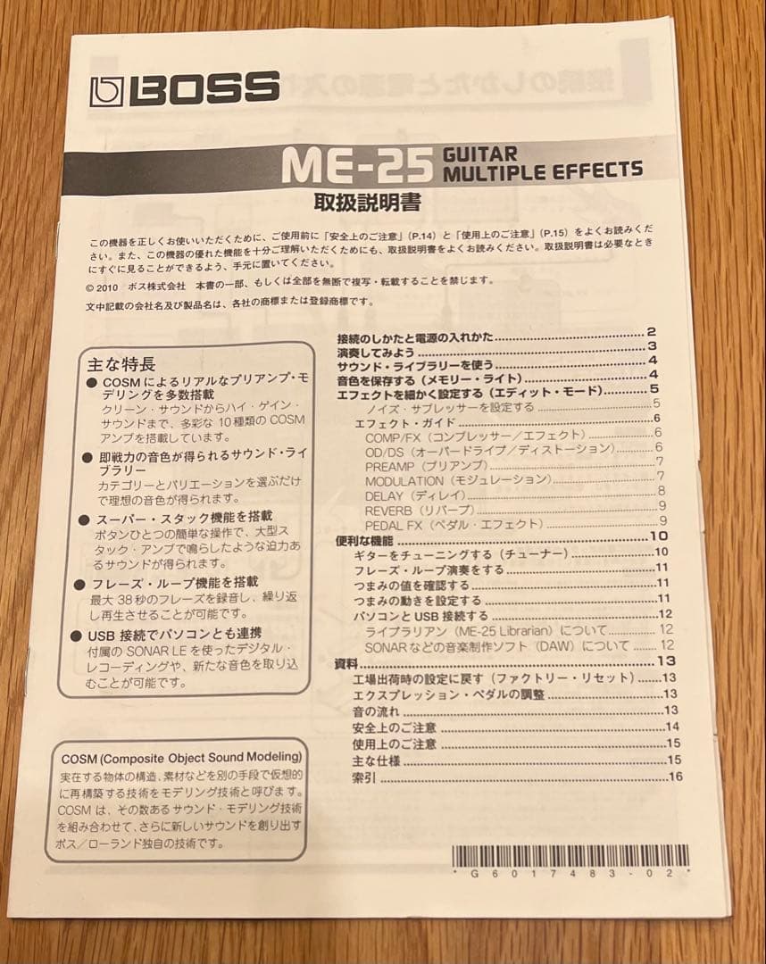 BOSS ME-25 ギターエフェクター