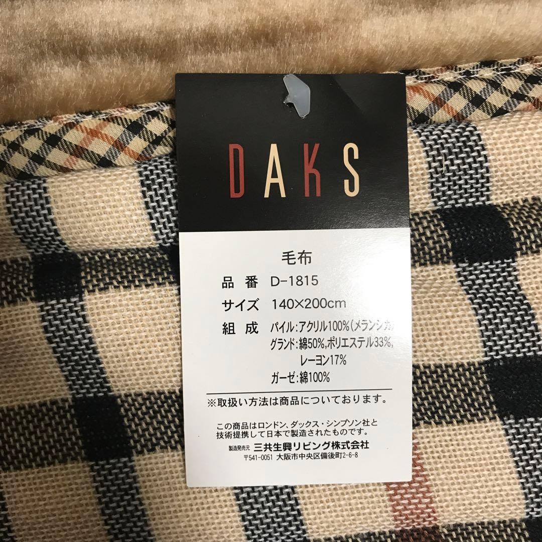 ダックス　DAKS 毛布　新品未使用
