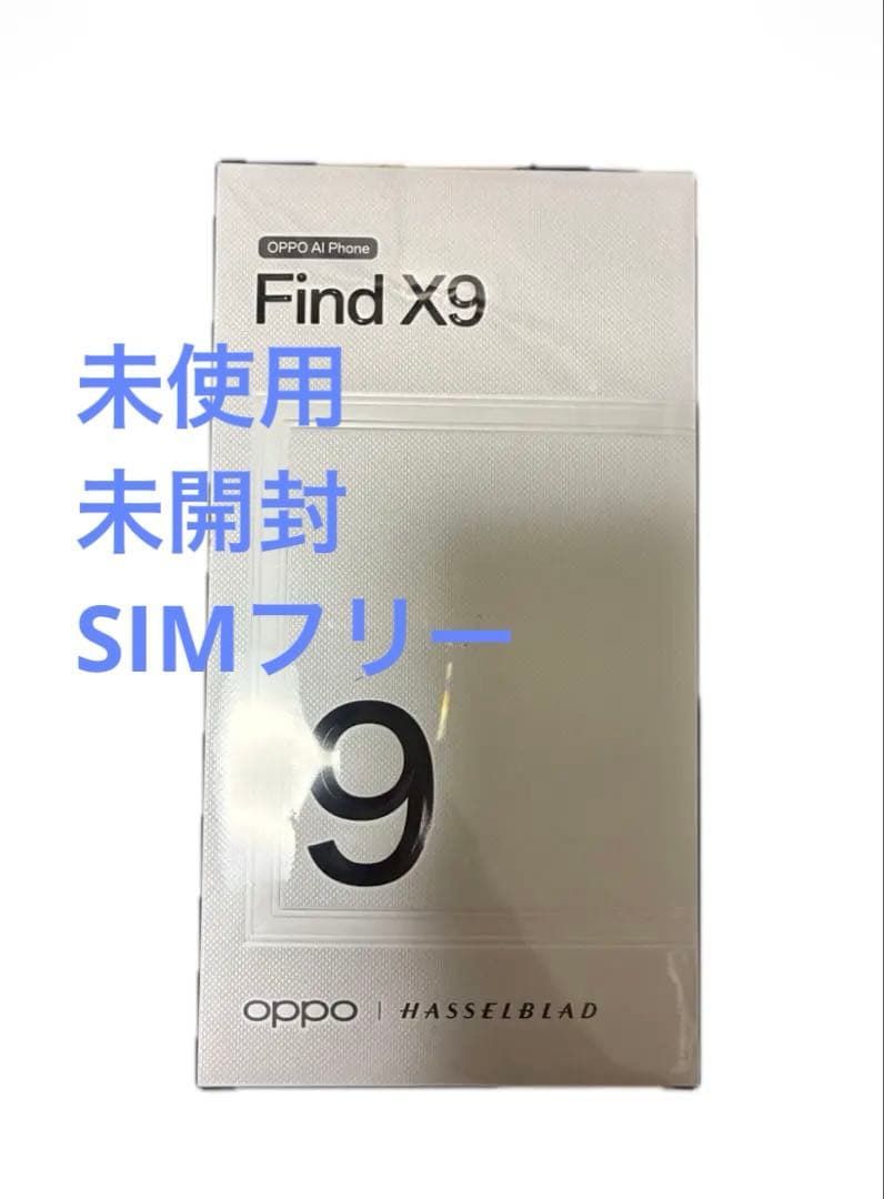 未開封 国内正規版OPPO Find X9 16GB/512GB SIMフリー