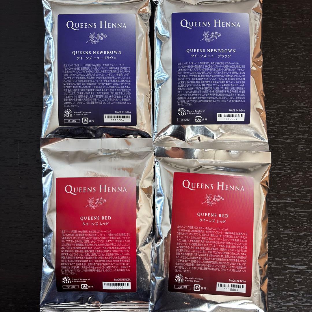 クイーンズヘナ QUEENS HENNA 4袋セット ニューブラウン レッド