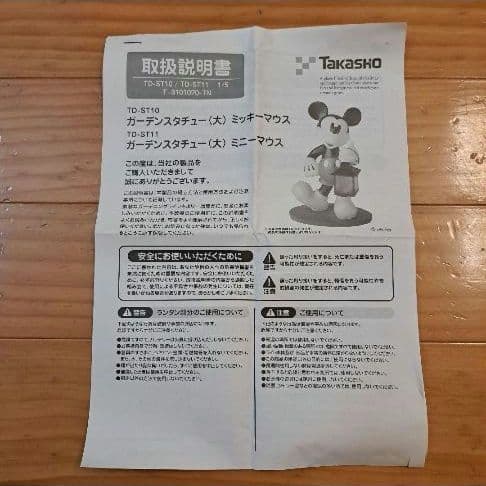 廃盤品　レア　ガーデンスタチュー　ミッキーマウス ランタン付き　置物　オブジェ