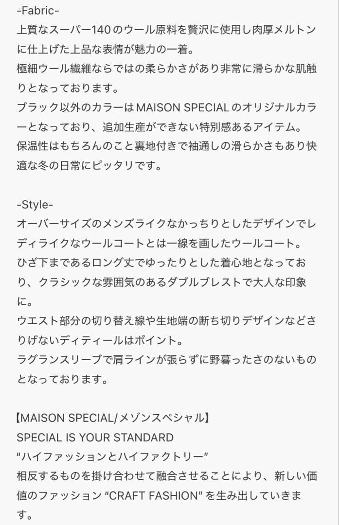 maison special ロングコート 36 ウール100%