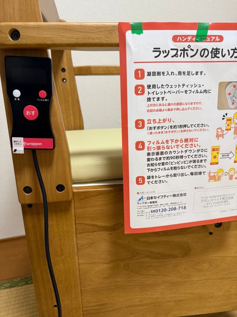 ラップポン・プリオS 未使用品　介護トイレ